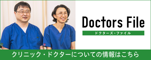 ドクターズファイル