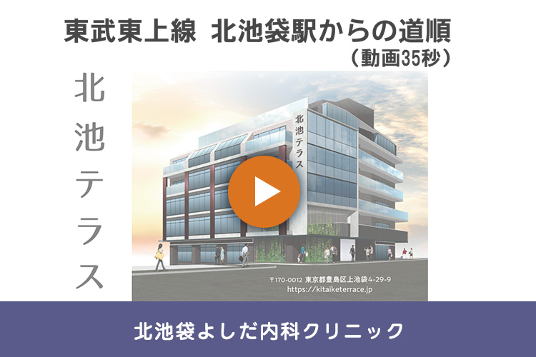 >東武東上線　北池袋駅からの道順(動画）
